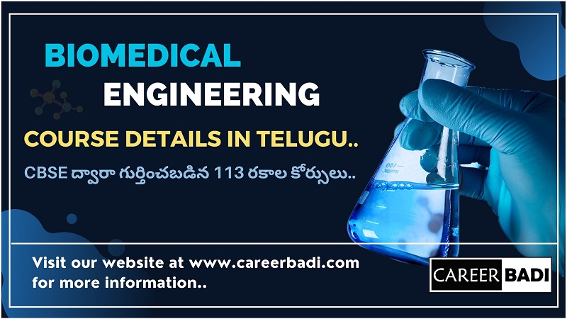 Biomedical Engineering Course Details in Telugu